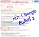 รูปย่อ รับโปรโมทเว็บไซต์ ติดอันดับหน้า 1 Google และเพิ่มไลค์แฟนเพจ โปรโมทแฟนเพจ รูปที่3