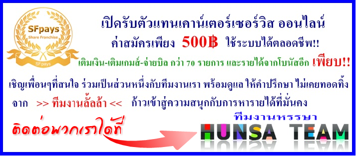 แฟรนไชส์เคาท์เตอร์เซอร์วิส SFpays รูปที่ 2