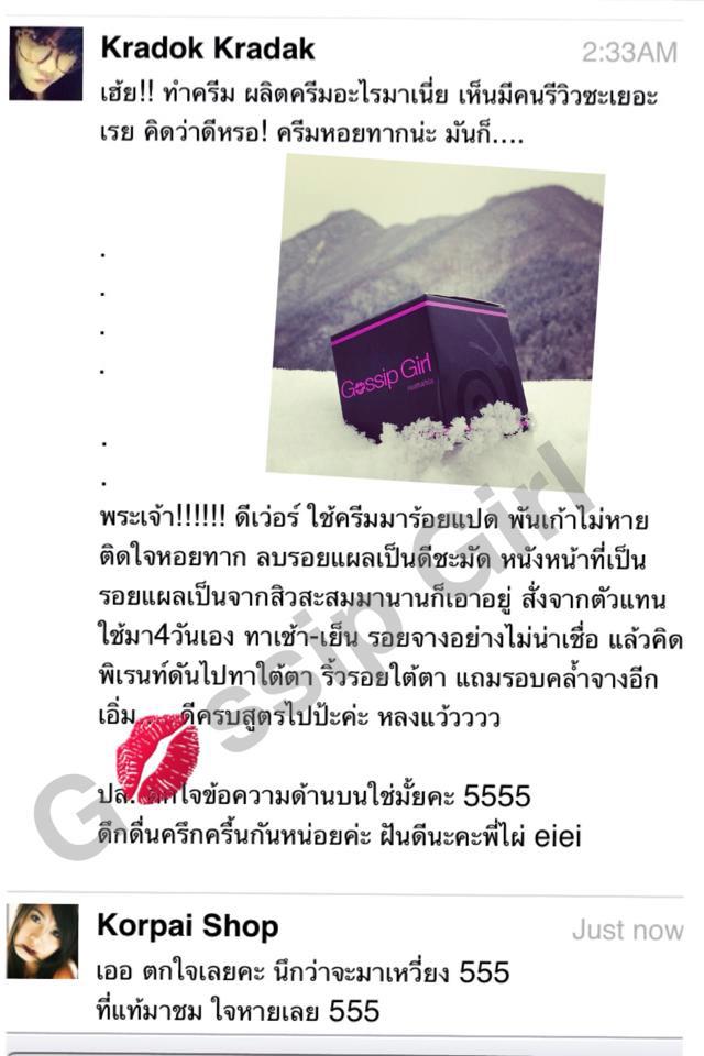 ครีมหอยทาก Snail Revital Cream (Gossip Girl) รูปที่ 4