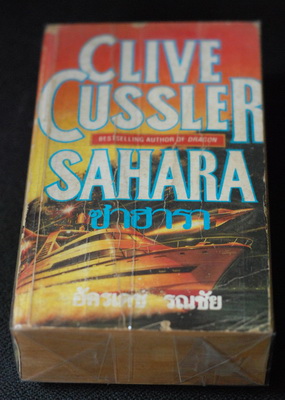 ขายหนังสือ นิยาย มือสอง หลากหลายแนว tom clancy,robert ludlum,sindey sheldon,clive cussler,stephen king,จูลส์ เวิลล์ รูปที่ 3
