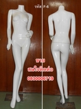 หุ่นโชว์เสื้อผ้ามือสอง(แบบไฟเบอร์)