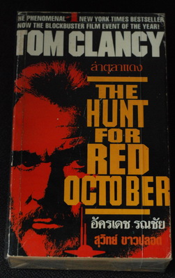 ขายหนังสือ นิยาย มือสอง หลากหลายแนว tom clancy,robert ludlum,sindey sheldon,clive cussler,stephen king,จูลส์ เวิลล์ รูปที่ 6