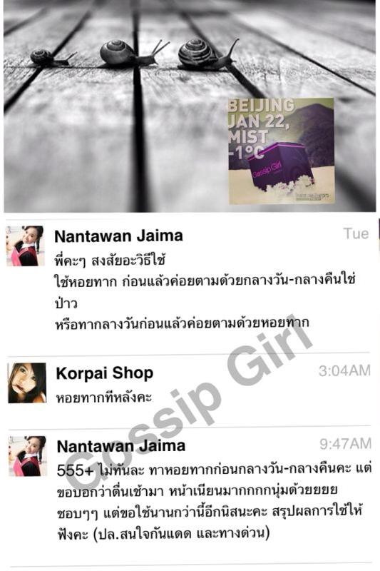 ครีมหอยทาก Snail Revital Cream (Gossip Girl) รูปที่ 7