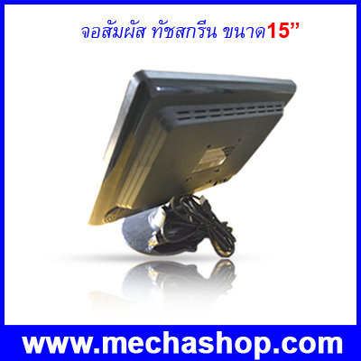  จอภาพสัมผัส หน้าจอทัชสกรีน POS จอสัมผัสทัชสกรีน ขนาด15นิ้ว (Monitor Touch Screen LCD) Touch Screen Display POS LCD15