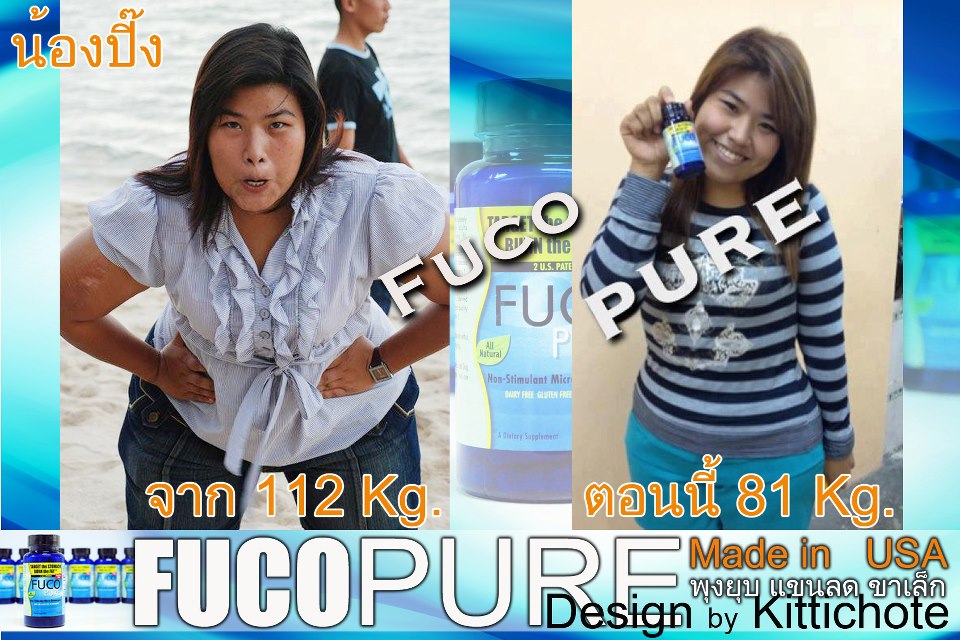 fuco pure ฟูโก้ เพียว พุงหาย แขนลด ขาเล็ก  รูปที่ 6