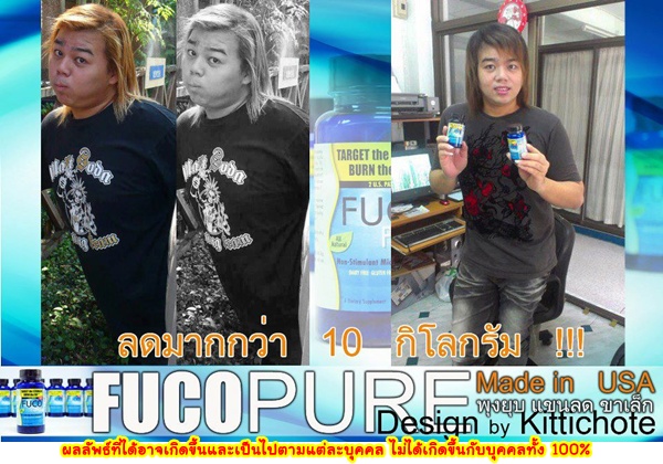 fuco pure ฟูโก้ เพียว พุงหาย แขนลด ขาเล็ก  รูปที่ 7