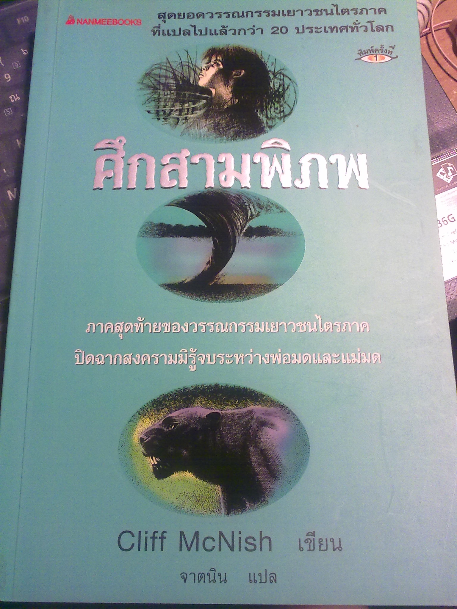 สุดยอดวรรณกรรมเยาวชนไตรภาค 