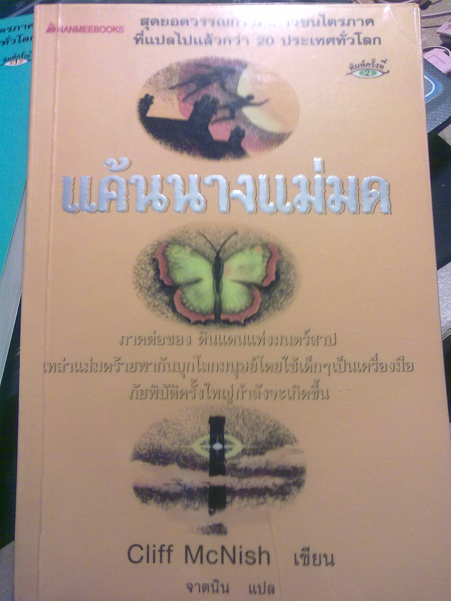 สุดยอดวรรณกรรมเยาวชนไตรภาค 