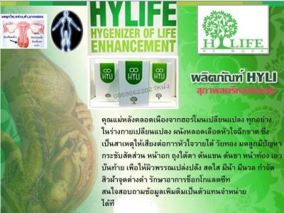 HYLI  นมฟู รูฟิต สร้างความสมดุลของฮอร์โมน   รูปที่ 5
