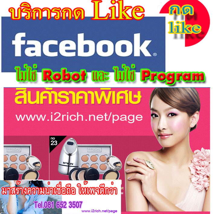 รับจ้างกด like รูปที่ 1