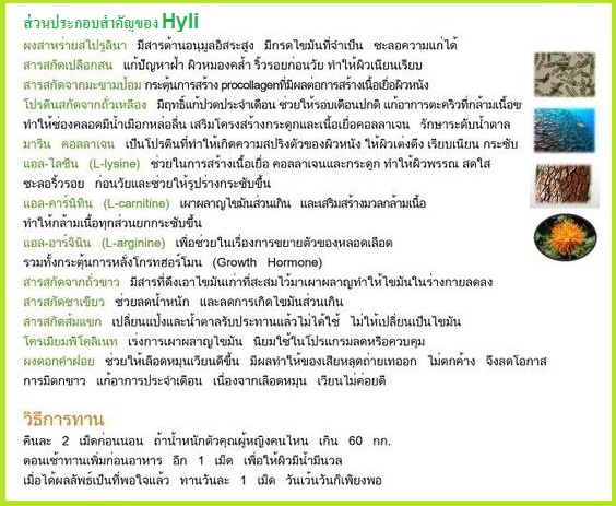 HYLI  นมฟู รูฟิต สร้างความสมดุลของฮอร์โมน   รูปที่ 6