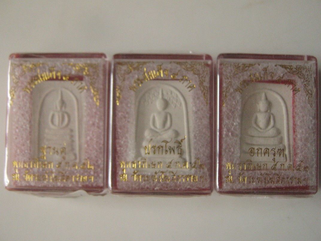 พระสมเด็จวัดระฆัง พระสมเด็จ 4 ภาค รูปที่ 7