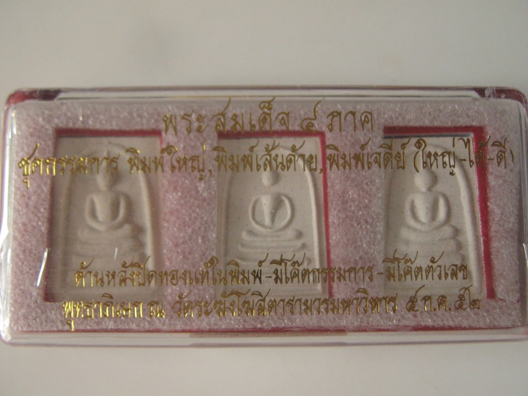 พระสมเด็จวัดระฆัง พระสมเด็จ 4 ภาค รูปที่ 3