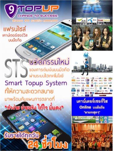 9TOPUP แค่เติม 100 ก็รับรายได้ไปเต็มๆ 4200 ต่อวัน คลิกเลย (ต้นสายแน่นอน) รูปที่ 1