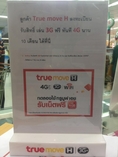 ข่าวดี ลูกค้า True Move H ทั้งเติม เงิน และ รายเดือน รับสิทธิ์ใช้ 3G ฟรี