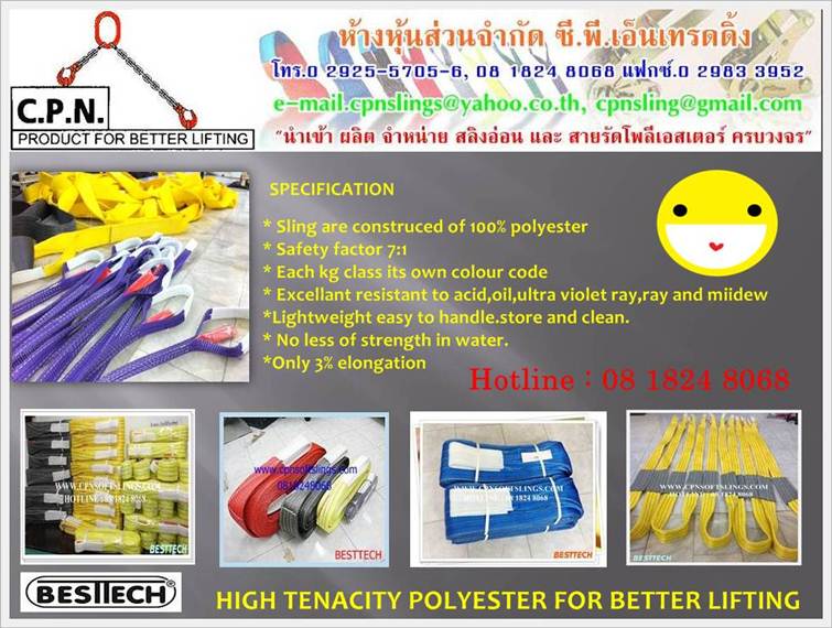 สลิงยกของหนัก รูปที่ 3