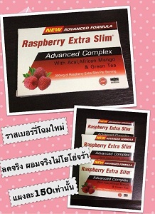 RaspberryExtraSlim (ราสเบอร์รี่เอ็กตร้าสลิม ) ผอมสวยหุ่นดี เร่งการเผาผลาญ 	 รูปที่ 1