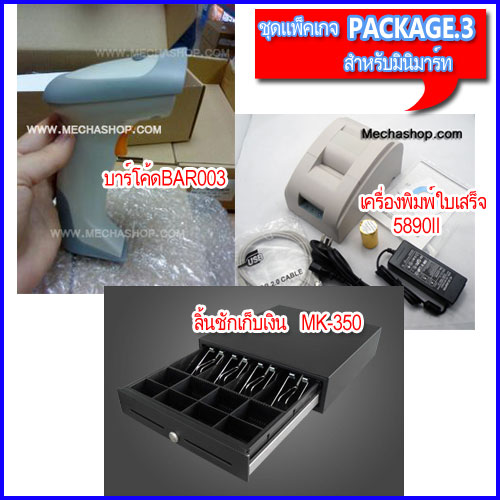 Low ชุดCost Package ชุดที่3 (สำหรับร้านมินิมาร์ท หรือร้านสะดวกซื้อทั่วไป ไม่มีโปรแกรมขายหน้าร้าน) รูปที่ 2