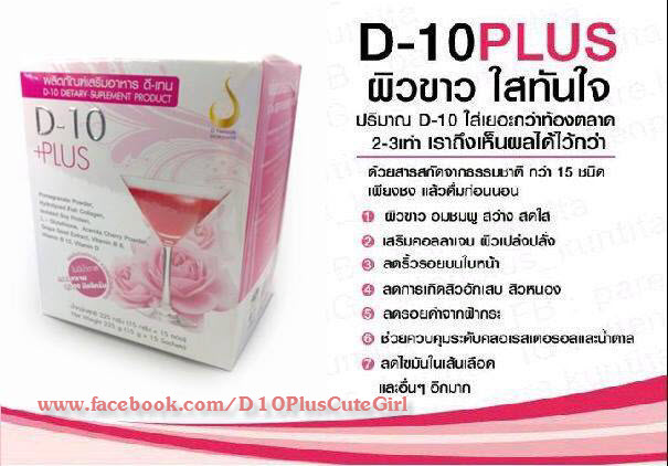 D 10 PLUS ดีเทนพลัส คอลลาเจน 60000 mg ราคาปลีกและส่ง รูปที่ 1