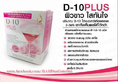 D 10 PLUS ดีเทนพลัส คอลลาเจน 60000 mg ราคาปลีกและส่ง