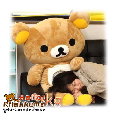 ขายตุ๊กตาหมีตัวโต ตัวใหญ่มาก ตุ๊กตา Rilakkuma ถูกมาก รูปที่ 4