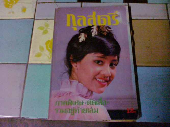 ขายนิตยสารเก่า : ปกพี่ก้อง นูโว 4 เล่ม และพี่นกสินจัย 1 เล่ม รูปที่ 3