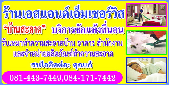 บริการทำความสะอาด รับจ้างทำความสะอาด ทำความสะอาด จังหวัดลำปาง รูปที่ 5