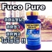 รูปย่อ ผลิตภัณฑ์ FUCO PURE  รูปที่1