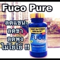 ผลิตภัณฑ์ FUCO PURE 