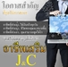 รูปย่อ Join Mart  เริ่มเพียง 450.- ก็สามารถร่วมธุรกิจ ร้าน Minimart ได้แล้ว รูปที่1