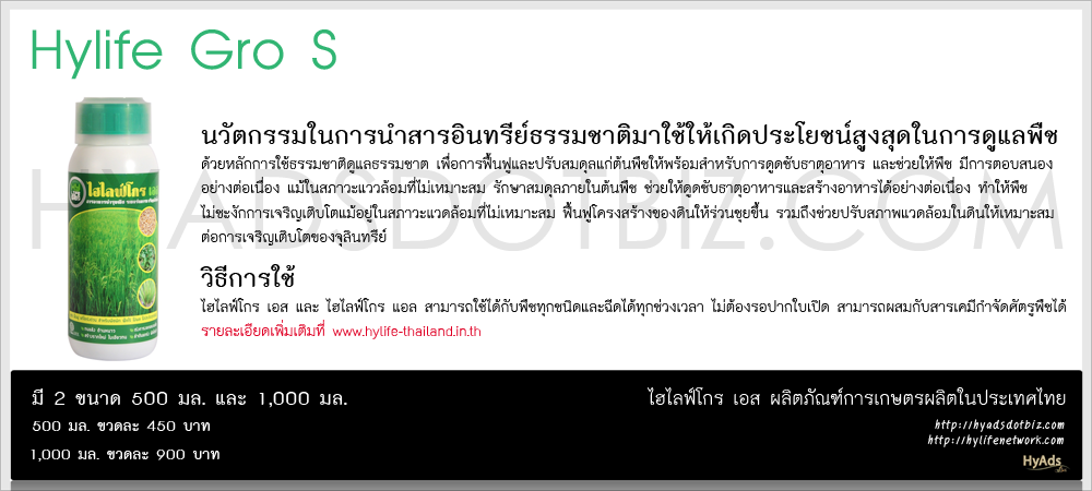 ปุ๋ยชิวภาพ ผลิตภัณฑ์การเกษตร ไฮไลฟ์โกร รูปที่ 3