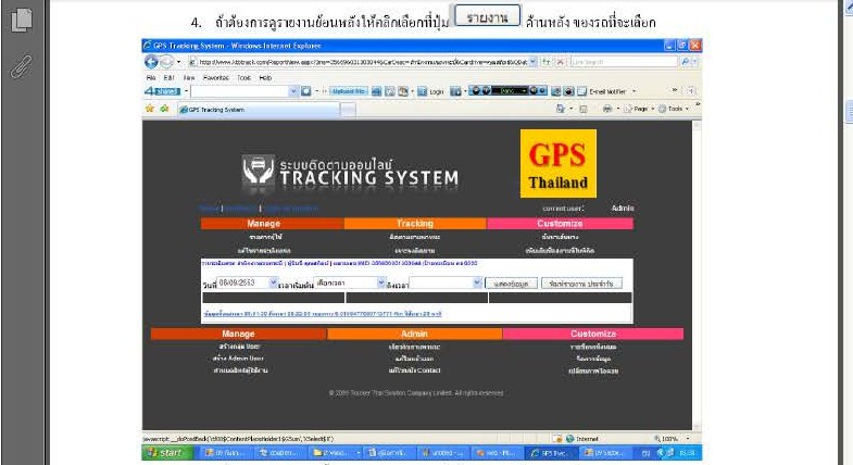 ขายเครื่อง Server ระบบ GPS ถูกสุดๆ  รูปที่ 2