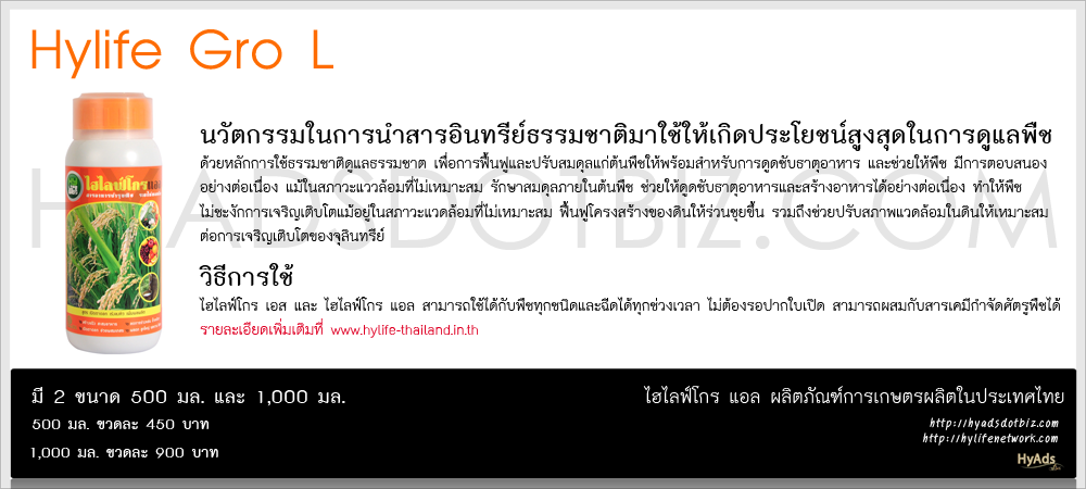 ปุ๋ยชิวภาพ ผลิตภัณฑ์การเกษตร ไฮไลฟ์โกร รูปที่ 2