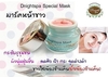 รูปย่อ Dnightspa ครีมหน้าใส รูปที่2