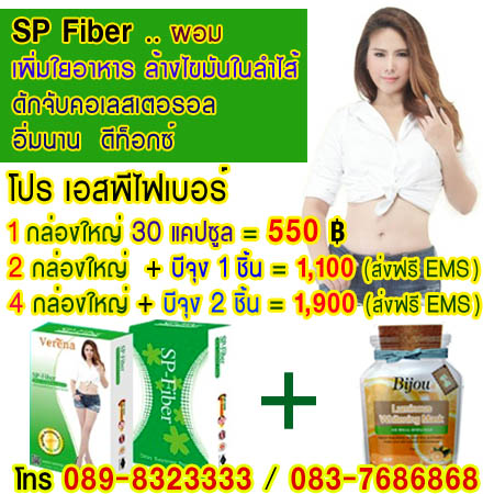 เิอสพีไฟเบอร์ SP Fiber (เอสพี ไฟเบอร์) จัดโปรโมชั่น แถมมาร์สหน้า ราคาพิเศษ เพิ่มใยอาหาร ล้างไขมันในลำไส้ ดักจับโคเลสเตอร์รอล อิ่มนาน รูปที่ 1