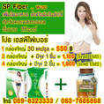 เิอสพีไฟเบอร์ SP Fiber (เอสพี ไฟเบอร์) จัดโปรโมชั่น แถมมาร์สหน้า ราคาพิเศษ เพิ่มใยอาหาร ล้างไขมันในลำไส้ ดักจับโคเลสเตอร์รอล อิ่มนาน