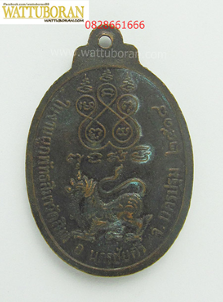A06002 เหรียญหลวงพ่อปราณี วัดสิงห์ จ.นครปฐม รูปที่ 2