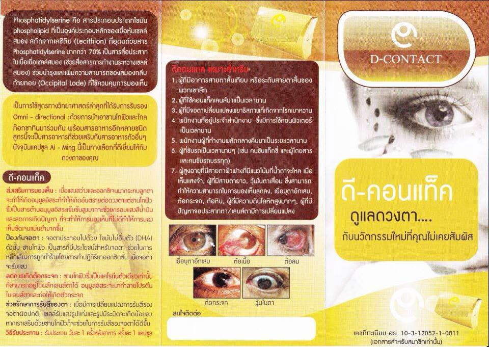 D Contact รูปที่ 2