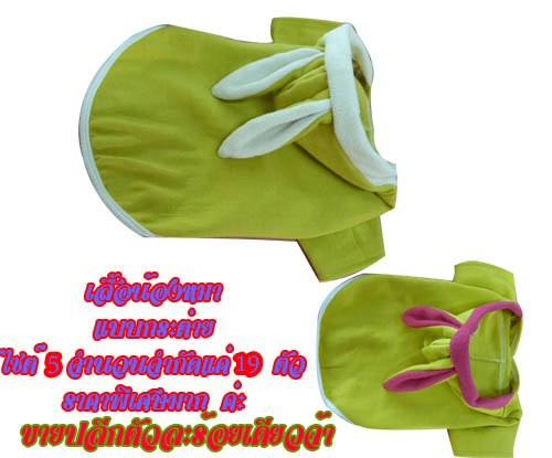 ขายถูก ปลีก ส่ง เสื้อผ้าสุนัข เสื้อผ้าหมา คละไซส์ คละแบบ 081 7193381 รูปที่ 7