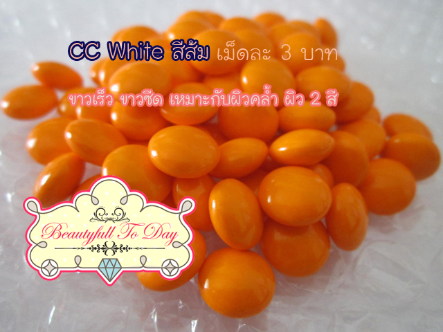 แนะนำเวบขายสินค้าอาหารเสริม กลูต้าแท้ วิตามินลดสัดส่วน ขนมญี่ปุ่น CC White สีส้ม รูปที่ 5