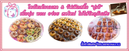 สอนทำขนมโดนัทเค้ก จิ๋ว (อร่อยมากค่ะ ขอบอก) รูปที่ 4