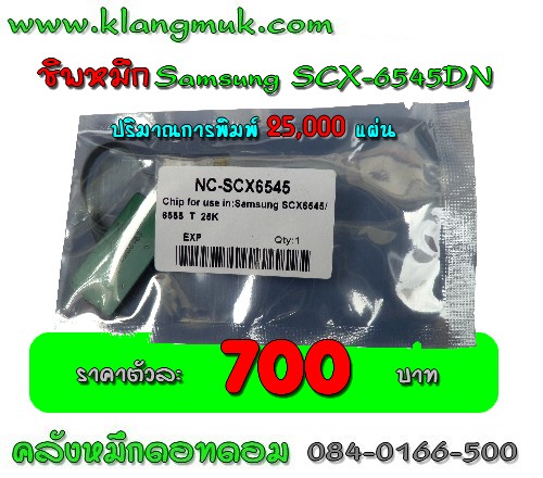 ชิพหมึก Samsung SCX-D6555A รูปที่ 1