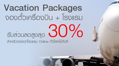 Thaifly.com บริการตั๋วเครื่องบินทั่วโลก จองโรงแรมทั่วโลก แพคเกจทัวร์ในและต่างประเทศ รถเช่า ถูกพิเศษ  รูปที่ 1