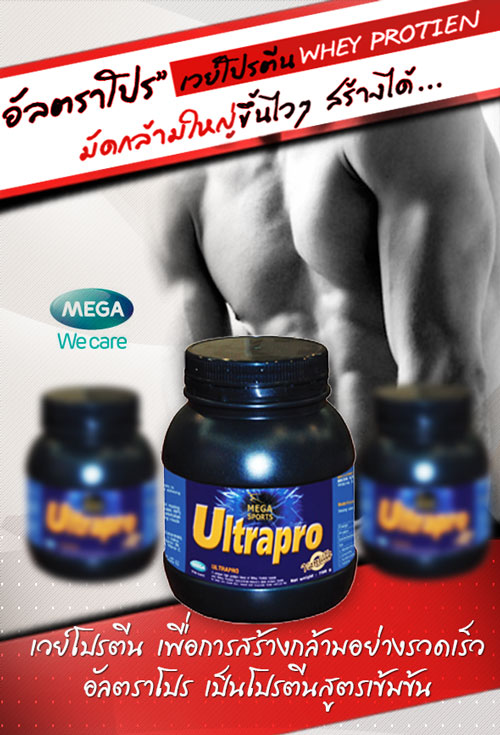 ULTRAPRO เวย์โปรตีน  สร้างกล้าม  อยากมีกล้าม อัลตราโปรสูตรเข้มข้นโปรตีนสูงเพื่อการสร้างกล้ามอย่างรวดเร็ว รูปที่ 1