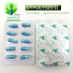 Lypolysis II สมุนไพรลดน้ำหนัก รูปที่ 1