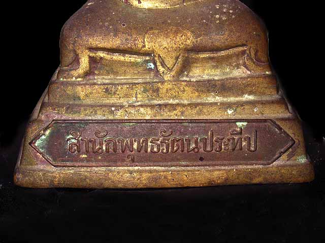 พระบูชาอุ้มบาตร รูปที่ 5