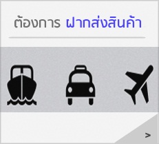 รับหิ้ว รับฝากส่ง ร้บนำเข้า ของ สินค้า จาก อเมริกา USA  กลับไทย เคลียร์ศุลกากรให้ ราคาถูก โดยชิปปิ้ง คนไทย รูปที่ 3