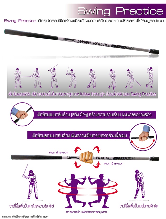 ขาย Swing Practice ราคาย่อมเยา รูปที่ 3