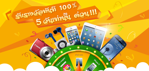 ลุ้นรับไอโฟน5 คลิก รูปที่ 2