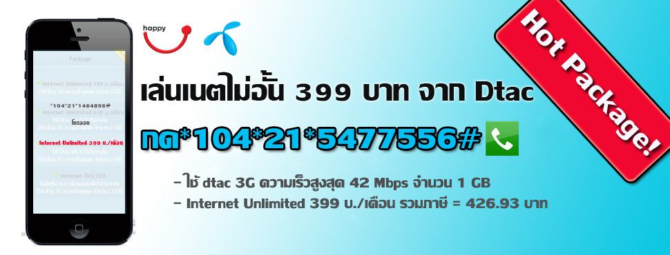 โปรโมชั่นเน็ต dtac บริการดีๆสำหรับลูกค้าดีแทค สมัครง่ายไม่จำกัด  รูปที่ 1